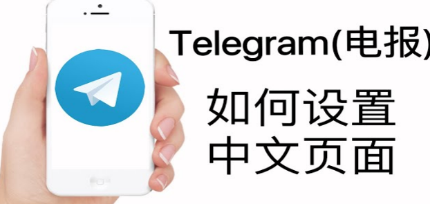 Telegram中文叫什么