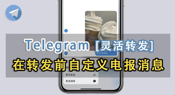 Telegram怎么转发信息没有转发来源