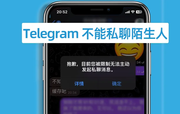 Telegram如何禁止陌生人私聊