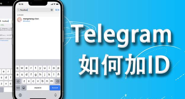 我如何知道我的 Telegram ID