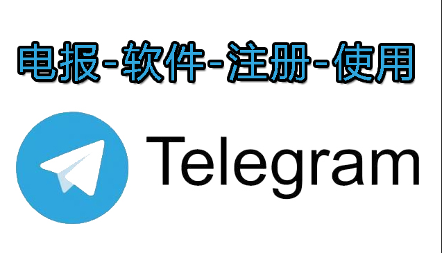 Telegram - 云上自由号-谷歌苹果手机电脑软件