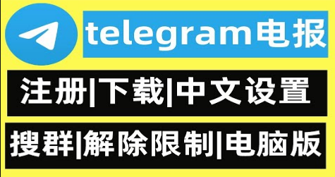 电报怎么用邮箱注册