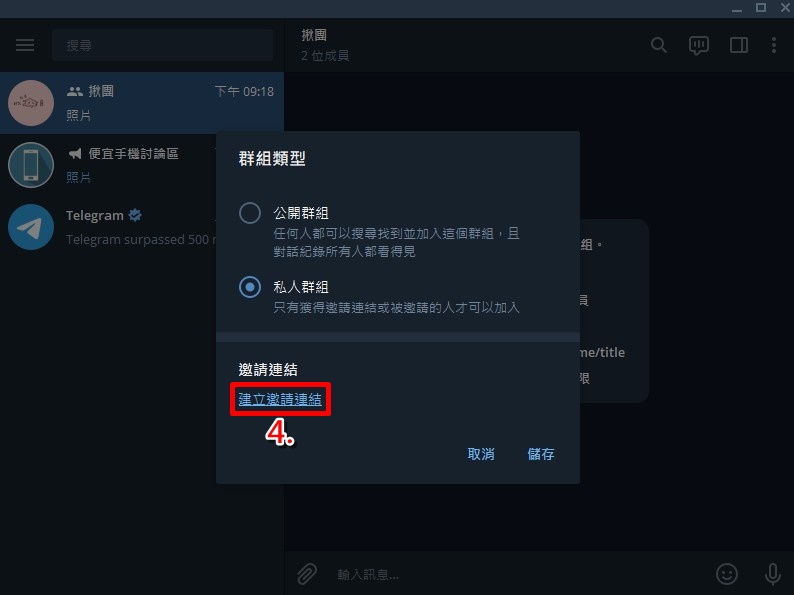 Telegram如何建立群組與邀請新成員加入