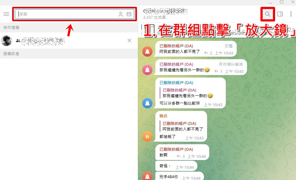 Telegram群組訊息如何搜尋