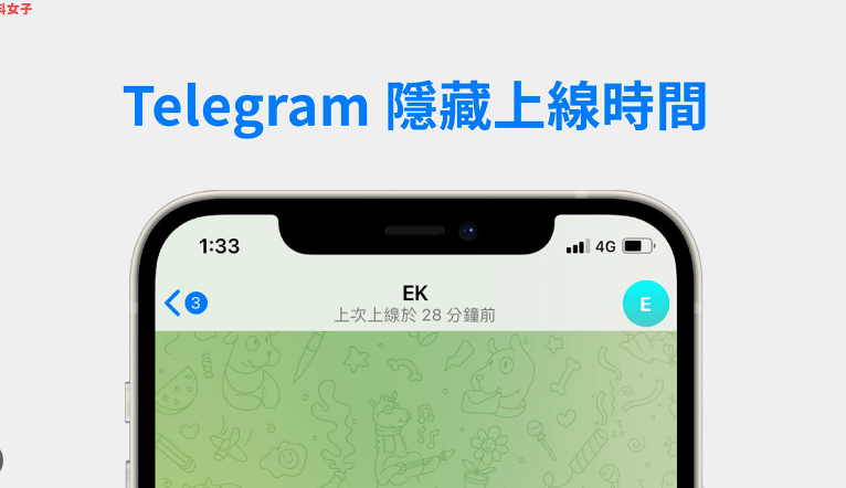 怎么看电报近期上线是多久，Telegram怎么设置上线时间