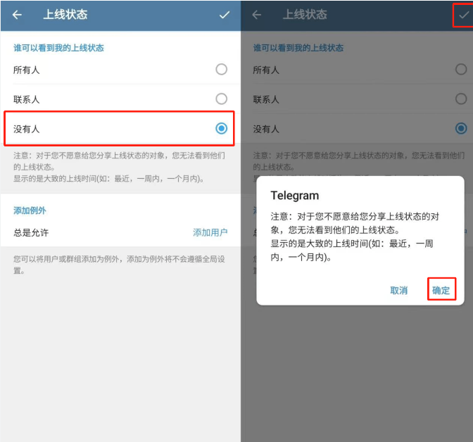 telegram 隐私设置