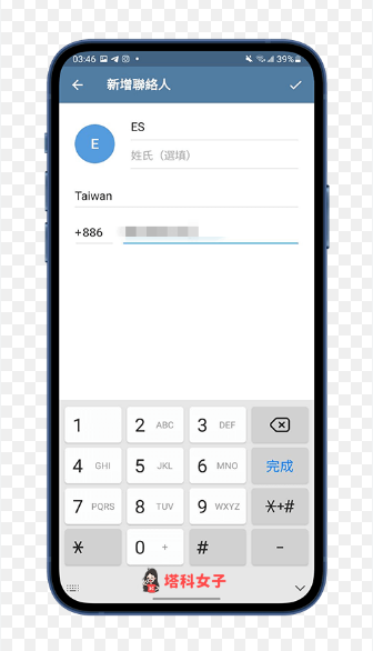 Telegram 加好友教學