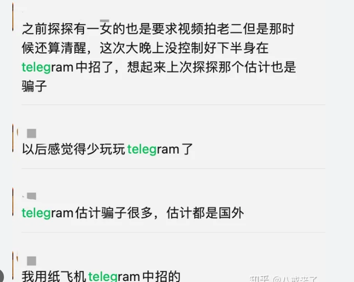 电报telegram已经是男性被敲诈的重灾区