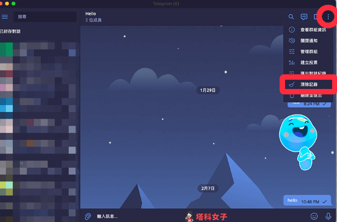 Telegram 清除群組聊天記錄教學