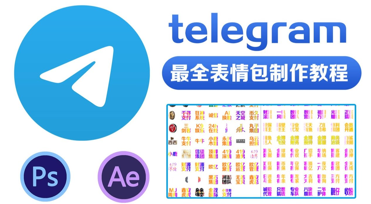 Telegram的表情包是否支持自定义添加