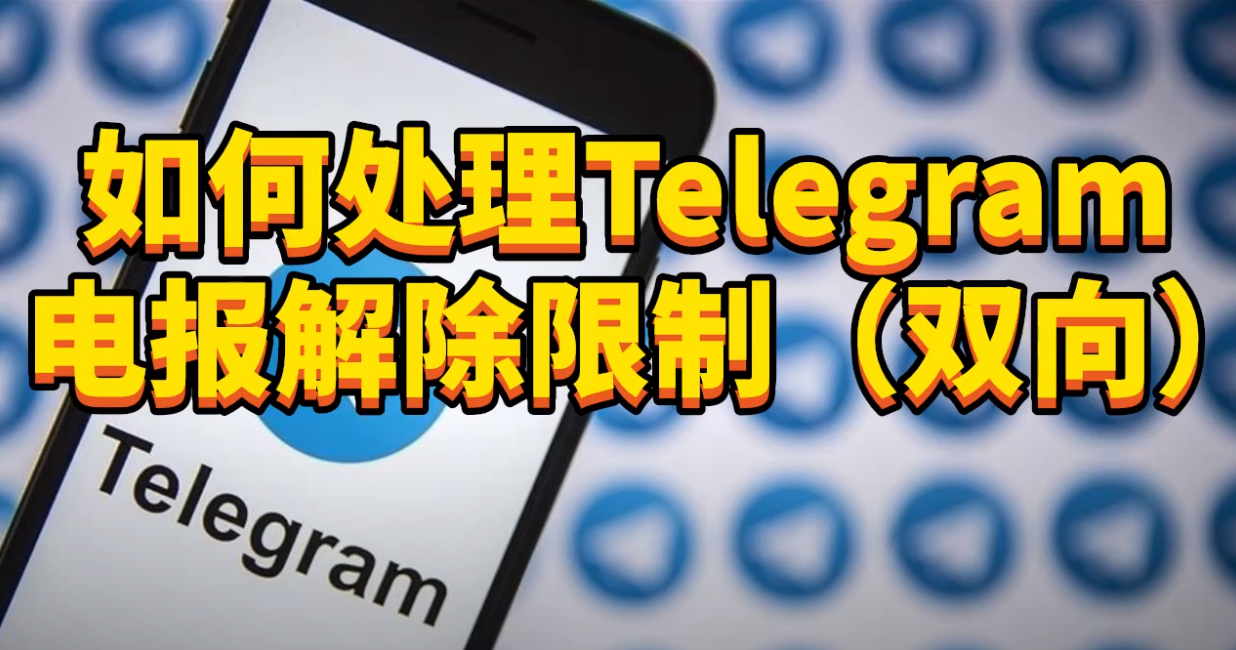 Telegram是否有限制聊天字数