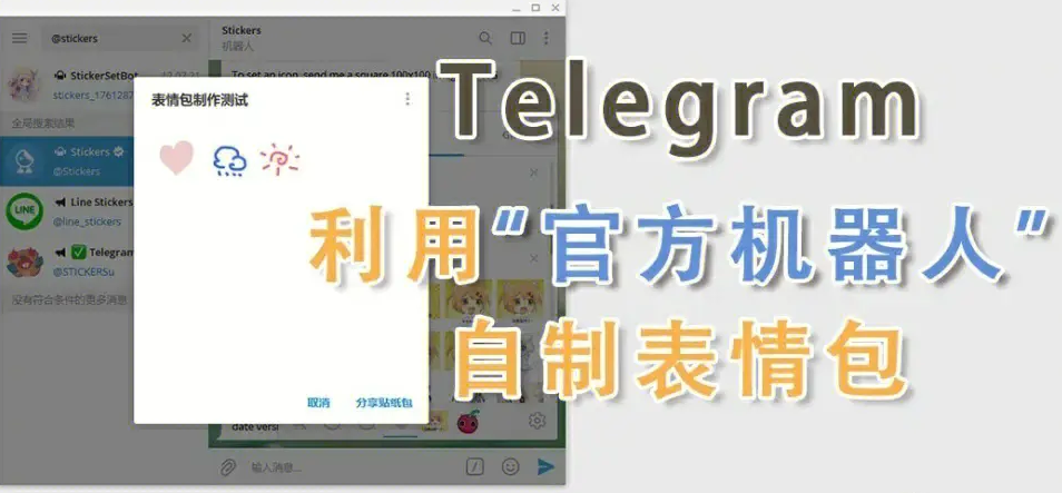 在电脑上保存Telegram动图