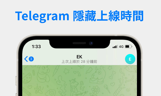 Telegram怎么设置上线时间