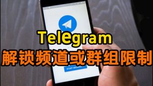 Telegram所加入的群组是否有上限，或者是无上限