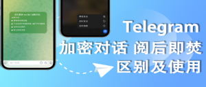 telegram阅后即焚信息要怎么设置